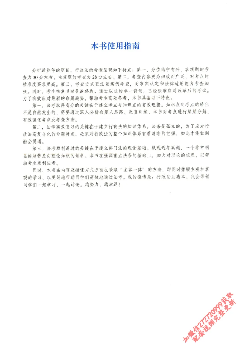 《2026法大行政法通用教材-兰燕卓_2026法考客观_法-D》第6页预览