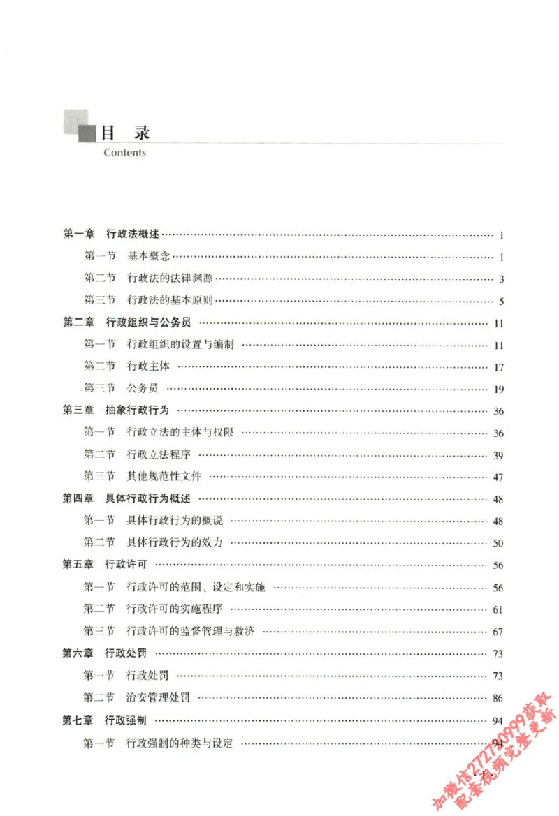 《2026法大行政法通用教材-兰燕卓_2026法考客观_法-D》第7页预览