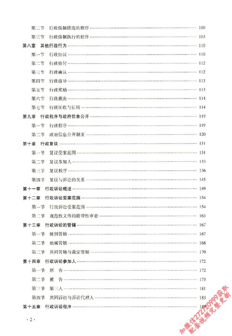 《2026法大行政法通用教材-兰燕卓_2026法考客观_法-D》第8页预览
