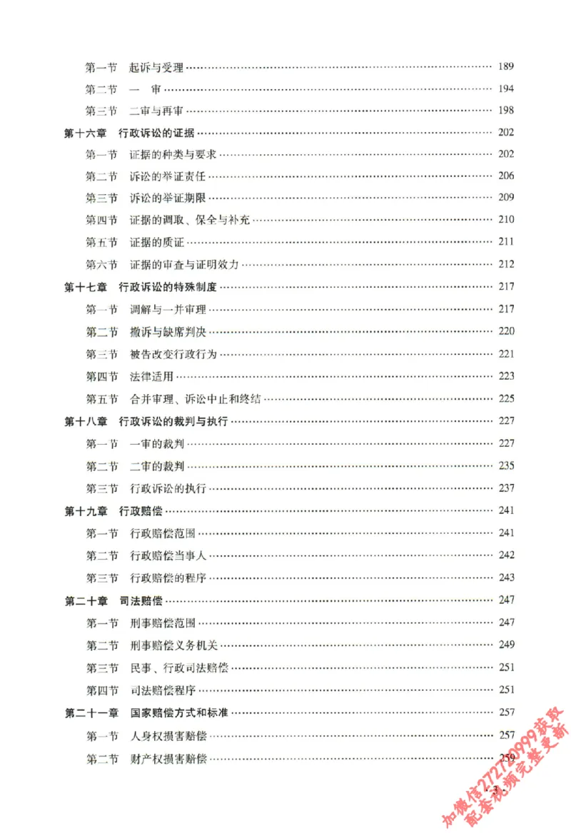《2026法大行政法通用教材-兰燕卓_2026法考客观_法-D》第9页预览