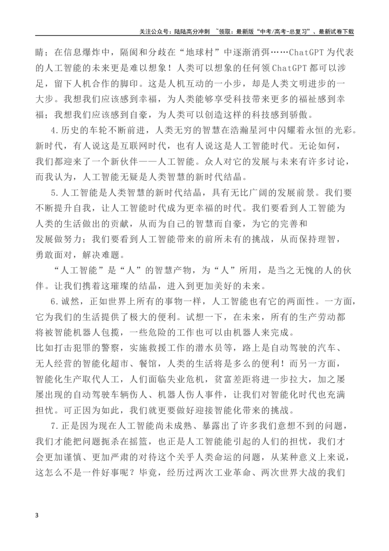 《写作指导11：二元思辨性作文速成模板及示例_专项复习_2024年_2024高考语文思辨类作文写作全面指导思路点拨示例_资料_二元思辨_2024版》第3页预览
