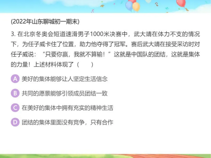 《24春下课件-初一第5讲憧憬美好集体-9df0b58aa8ad_学而思初中1年级_2024春下初一_初一政治培训班（春下·全国版·A+）_讲义及拓展资料》第10页预览