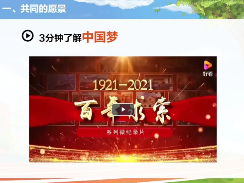 《24春下课件-初一第5讲憧憬美好集体-9df0b58aa8ad_学而思初中1年级_2024春下初一_初一政治培训班（春下·全国版·A+）_讲义及拓展资料》第5页预览