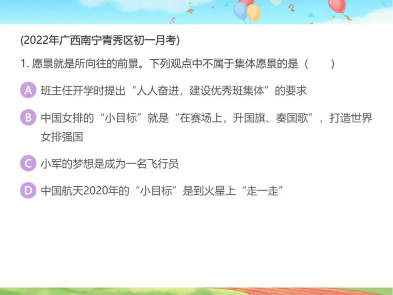 《24春下课件-初一第5讲憧憬美好集体-9df0b58aa8ad_学而思初中1年级_2024春下初一_初一政治培训班（春下·全国版·A+）_讲义及拓展资料》第8页预览