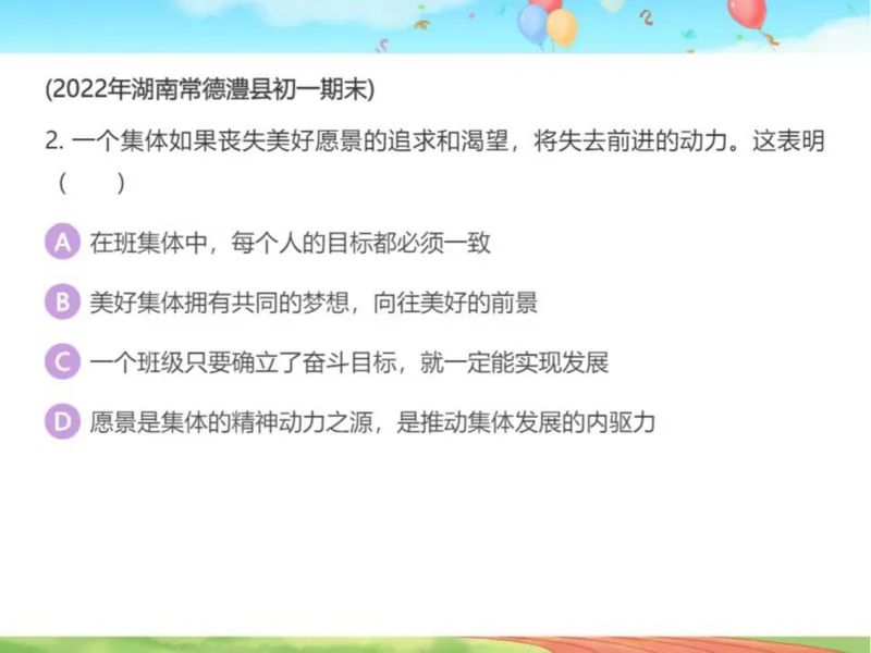 《24春下课件-初一第5讲憧憬美好集体-9df0b58aa8ad_学而思初中1年级_2024春下初一_初一政治培训班（春下·全国版·A+）_讲义及拓展资料》第9页预览