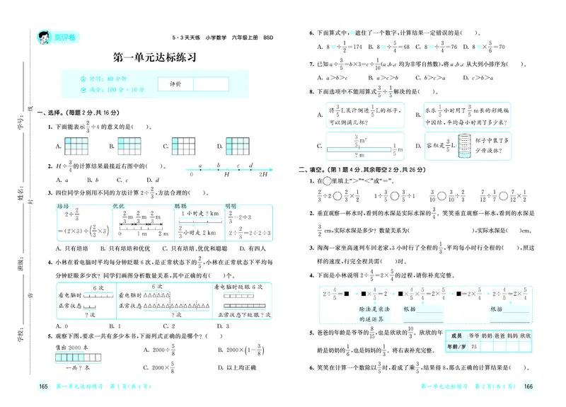 《天天练六上北师大数学测评卷_1785403400413_52026秋小学《53》系列语数英_53天天练_🐐53天天练北师26年上册抢先_六年级上册26秋》第2页预览