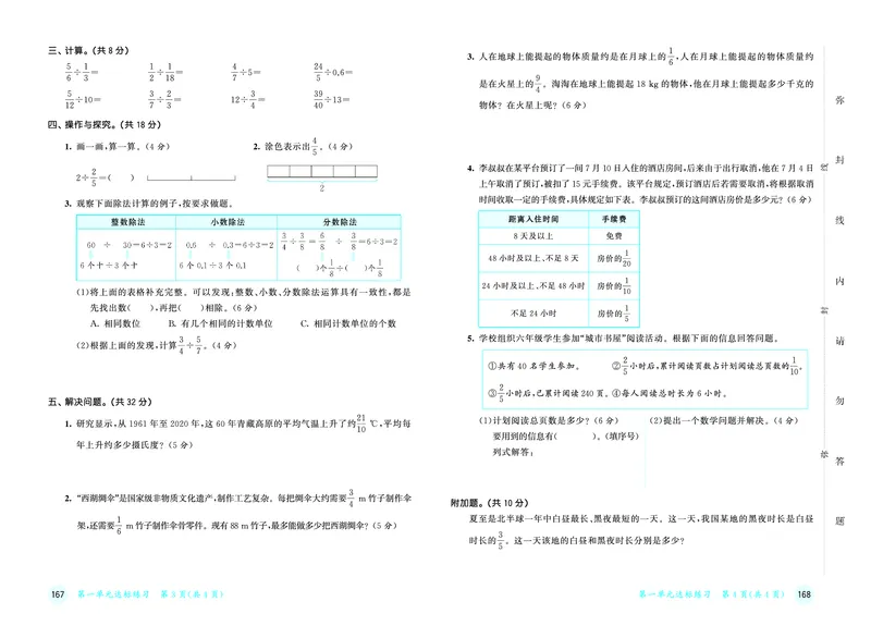 《天天练六上北师大数学测评卷_1785403400413_52026秋小学《53》系列语数英_53天天练_🐐53天天练北师26年上册抢先_六年级上册26秋》第3页预览