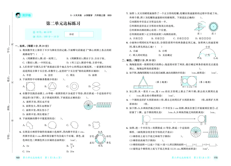 《天天练六上北师大数学测评卷_1785403400413_52026秋小学《53》系列语数英_53天天练_🐐53天天练北师26年上册抢先_六年级上册26秋》第4页预览