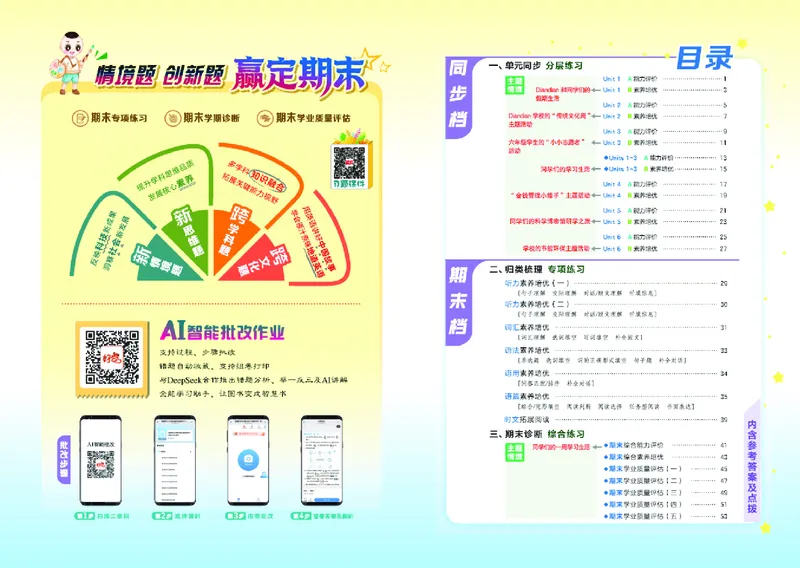 《26秋好卷六年级英语上（PEP版）_2026秋小学《好卷情景题》3-6年级上册（英语）（PEP版）》第2页预览