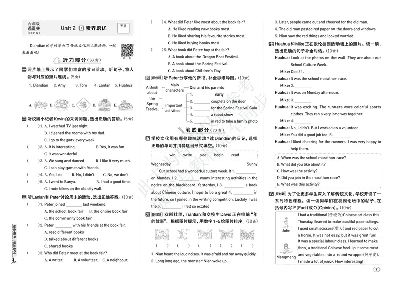 《26秋好卷六年级英语上（PEP版）_2026秋小学《好卷情景题》3-6年级上册（英语）（PEP版）》第9页预览