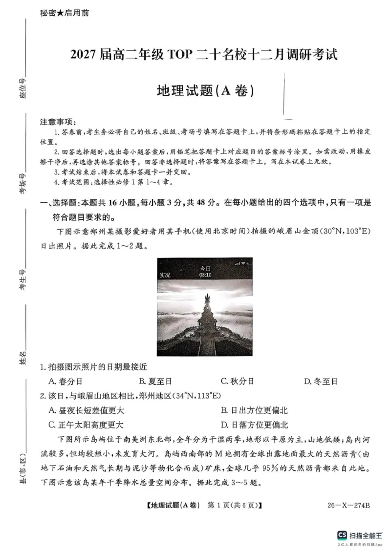 《地理A试卷-河南2027届高二TOP二十名校十二月调研考试_20272025-2026学年高二上学期《联考+联盟类试卷合集》全国多省全科（57套）》第1页预览