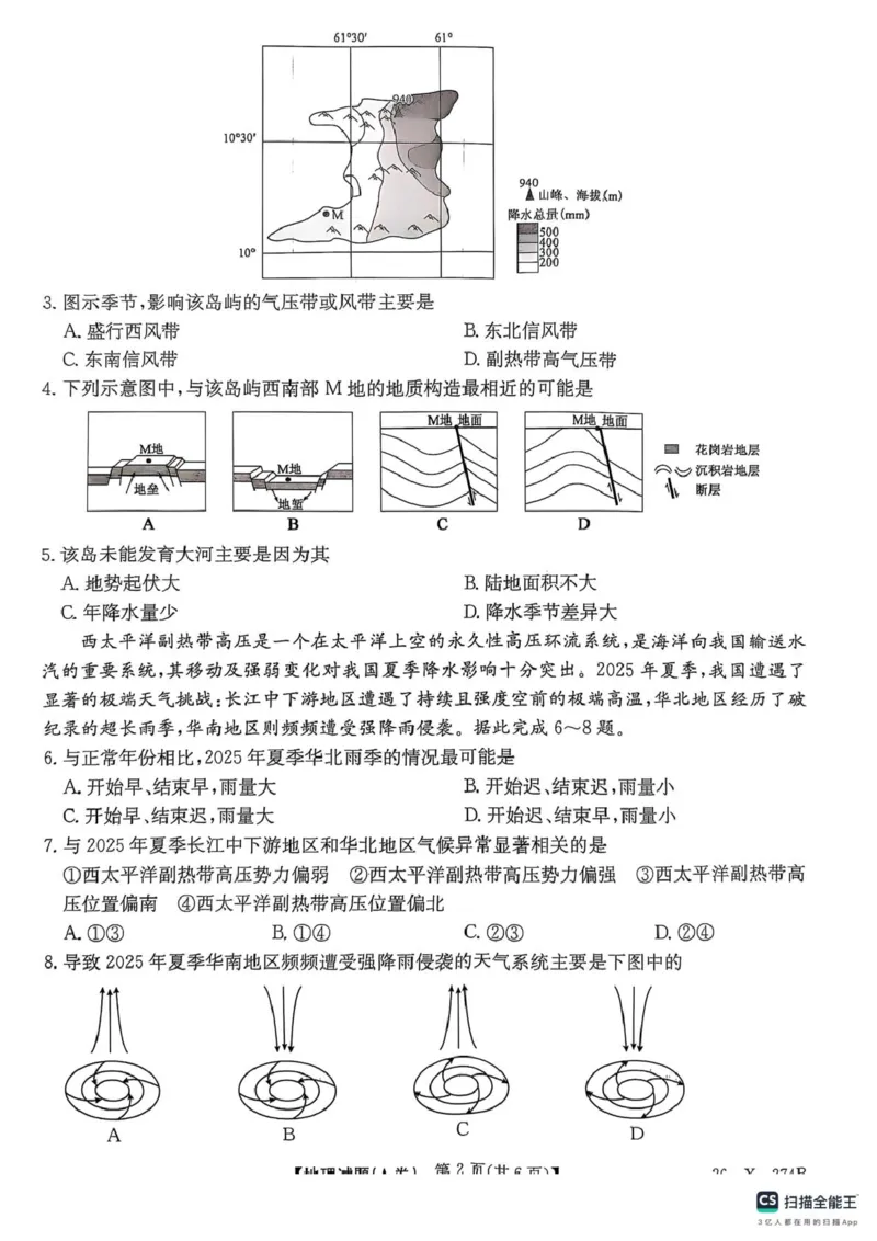 《地理A试卷-河南2027届高二TOP二十名校十二月调研考试_20272025-2026学年高二上学期《联考+联盟类试卷合集》全国多省全科（57套）》第2页预览