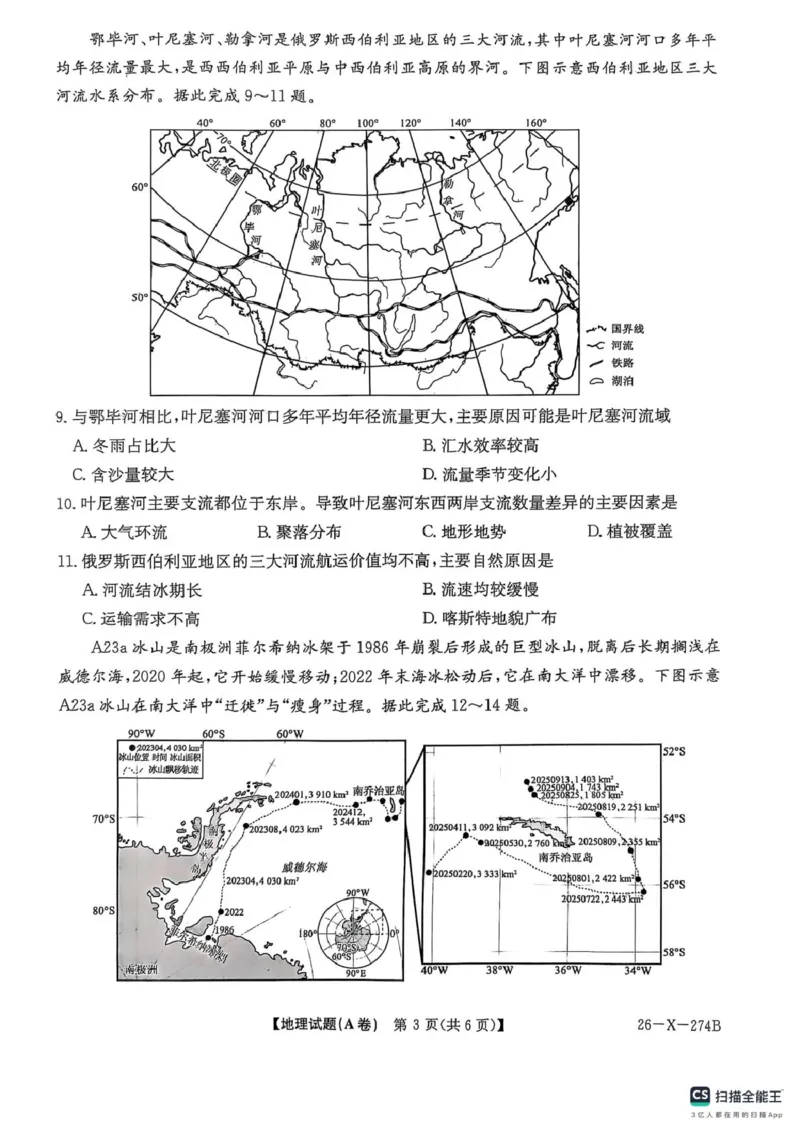《地理A试卷-河南2027届高二TOP二十名校十二月调研考试_20272025-2026学年高二上学期《联考+联盟类试卷合集》全国多省全科（57套）》第3页预览
