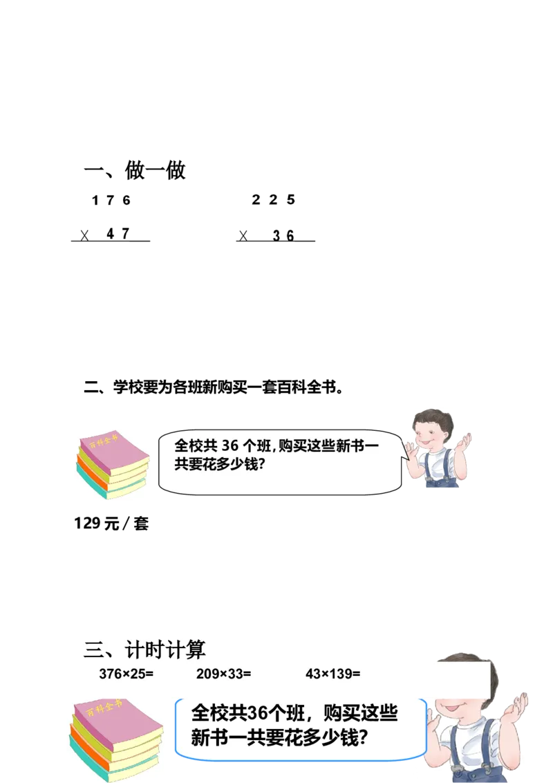《练习_人教版小学数学1-6上优质公开课教学视频+课件+教案_人教版小学数学4上优质公开课_1.人教版数学公开课4上最新整理_4.三位数乘两位数》第1页预览