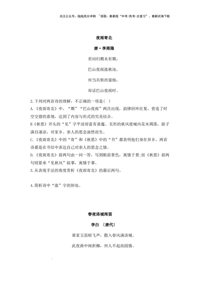 《古代诗歌鉴赏之羁旅思乡诗_专项复习_2024年_2024届高考语文复习古代诗歌鉴赏_资料》第2页预览