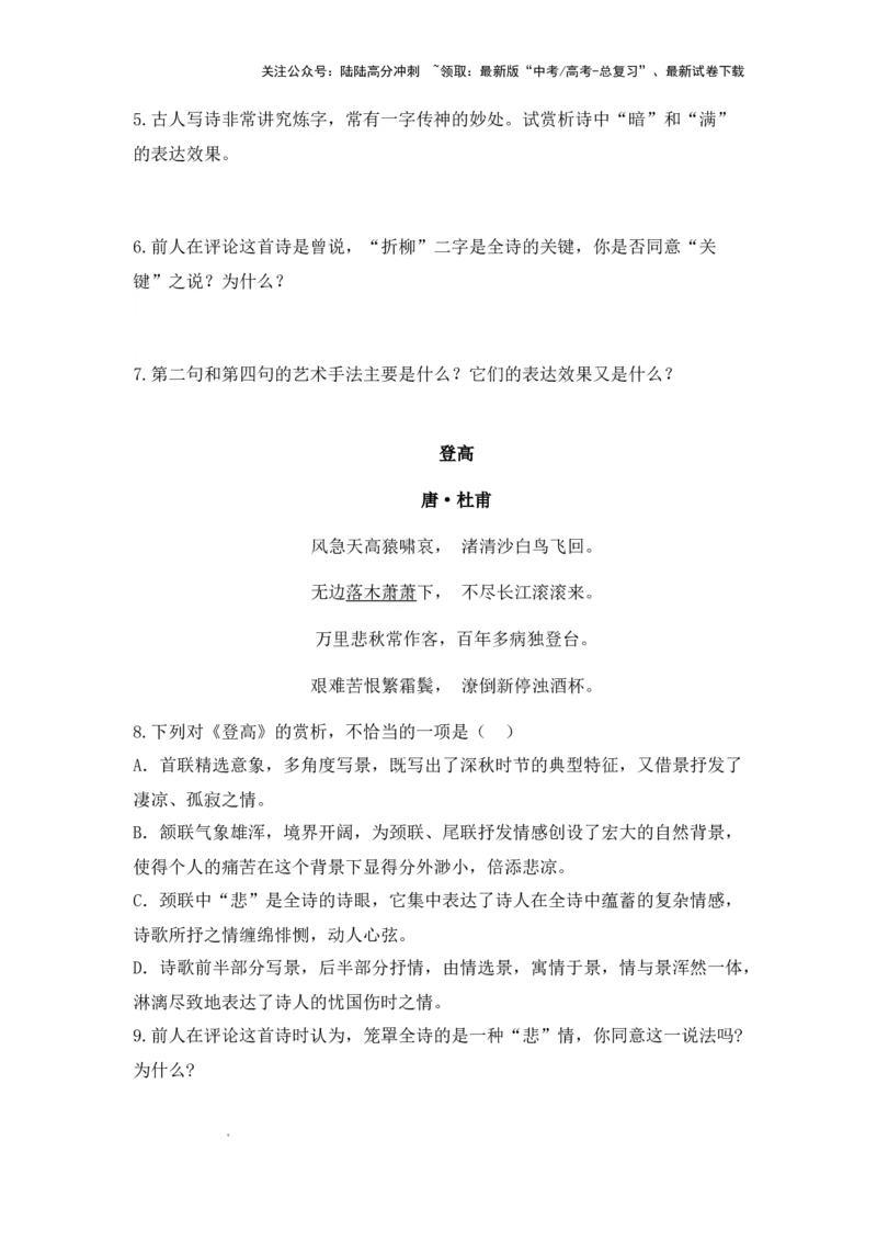 《古代诗歌鉴赏之羁旅思乡诗_专项复习_2024年_2024届高考语文复习古代诗歌鉴赏_资料》第3页预览