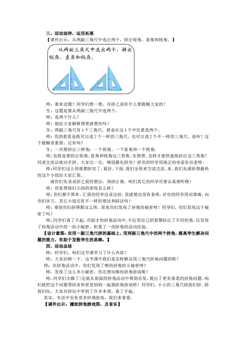 《活动三_人教版小学数学1-6上优质公开课教学视频+课件+教案_人教版小学数学2上优质公开课_人教数学公开课2上-精选_2上数人教版优质课第3单元《角的初步认识》》第1页预览