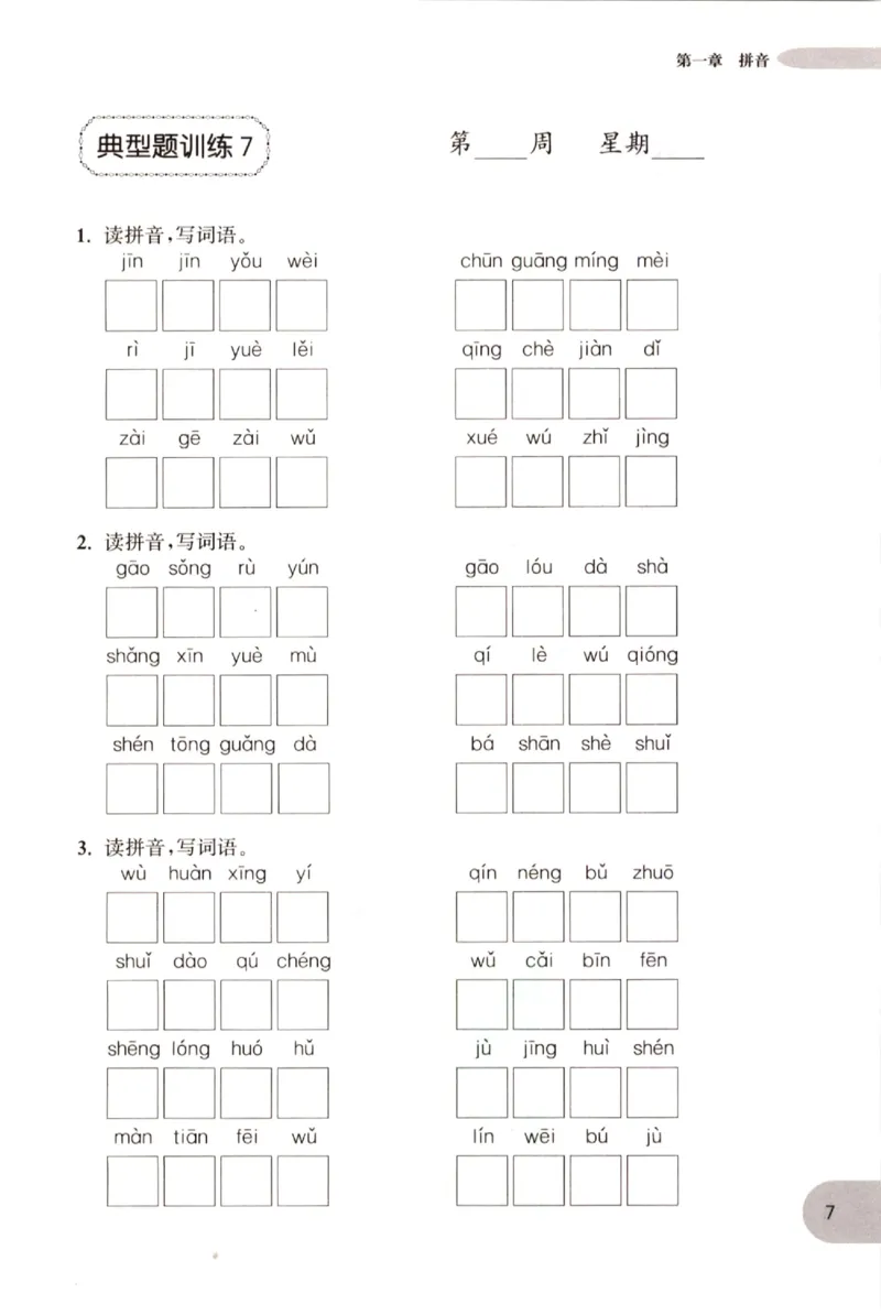 《小学语文典型题训练(2年级)_小学语文精品试卷合集（1-6年级下册）_《典型题训练》》第10页预览