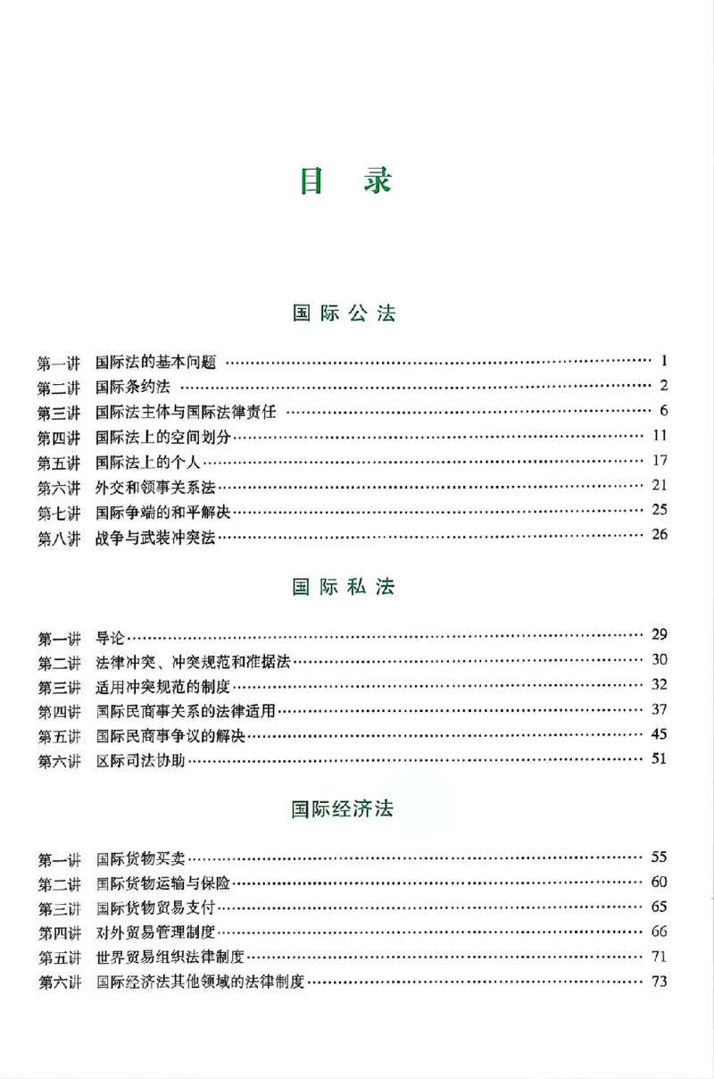 《25年ZH系统强化三国法陆寰_2026法考客观_众-H_25年系统强化完结_配套讲义》第5页预览
