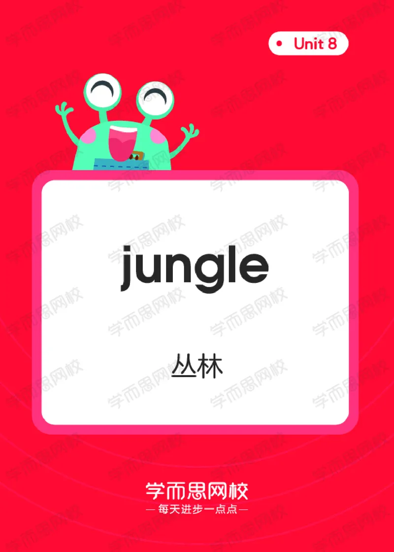 《20秋下单词卡二年级英语目标未来班-534d26140a96_小学学而思全套_二年级全套_二年级直播课程_2020年秋季课程二年级_秋下二年级双优英语直播目标未来班》第10页预览
