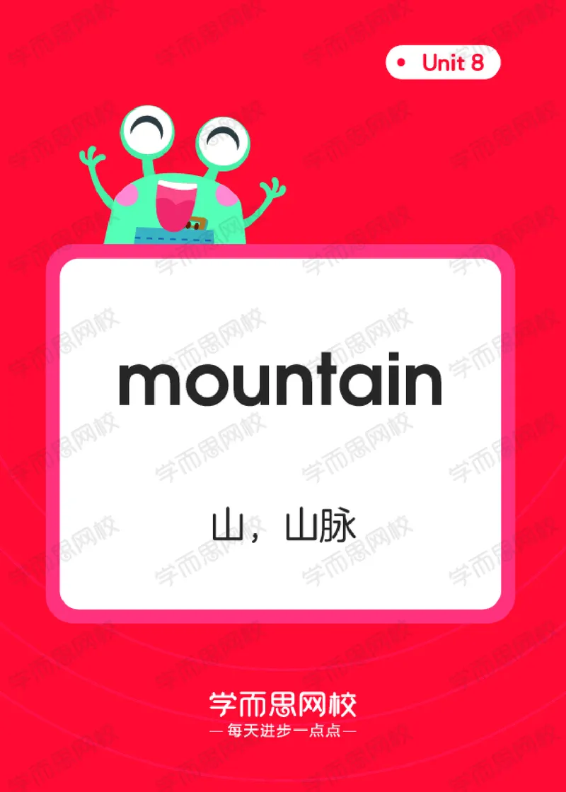 《20秋下单词卡二年级英语目标未来班-534d26140a96_小学学而思全套_二年级全套_二年级直播课程_2020年秋季课程二年级_秋下二年级双优英语直播目标未来班》第4页预览