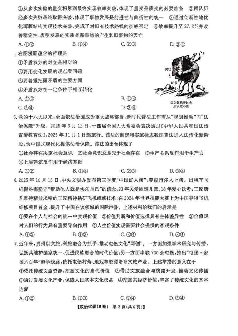 《河南省TOP二十名校2025-2026学年高二上学期十二月调研考试政治（B）试卷（图片版，含解析）_20272025-2026学年高二上学期《联考+联盟类试卷合集》全国多省全科（57套）》第2页预览