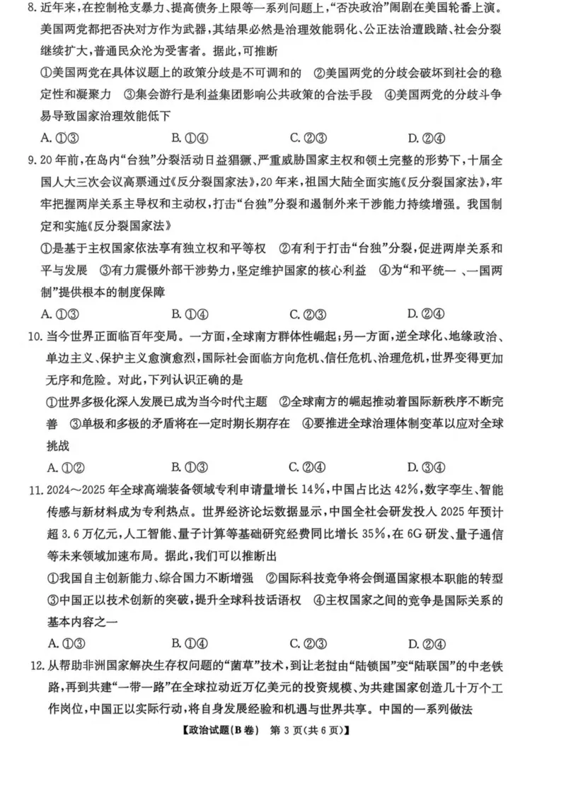 《河南省TOP二十名校2025-2026学年高二上学期十二月调研考试政治（B）试卷（图片版，含解析）_20272025-2026学年高二上学期《联考+联盟类试卷合集》全国多省全科（57套）》第3页预览