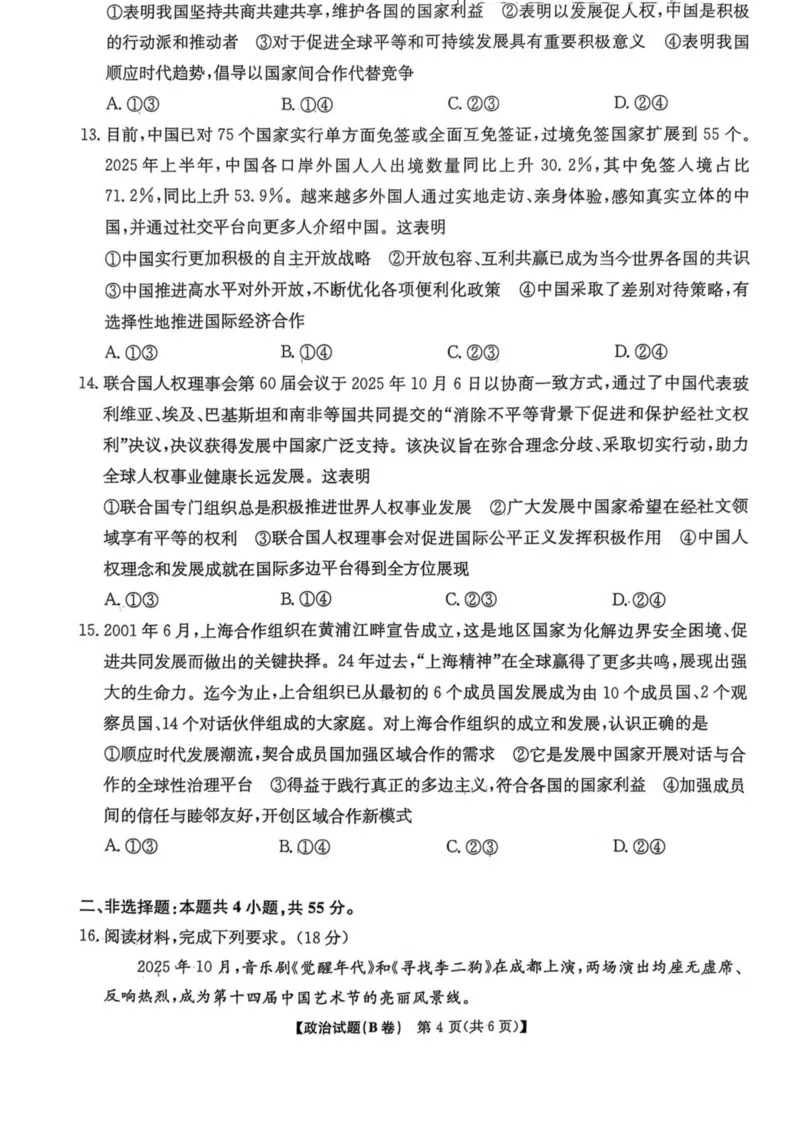 《河南省TOP二十名校2025-2026学年高二上学期十二月调研考试政治（B）试卷（图片版，含解析）_20272025-2026学年高二上学期《联考+联盟类试卷合集》全国多省全科（57套）》第4页预览
