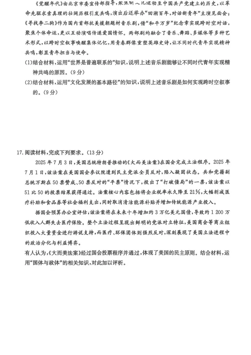 《河南省TOP二十名校2025-2026学年高二上学期十二月调研考试政治（B）试卷（图片版，含解析）_20272025-2026学年高二上学期《联考+联盟类试卷合集》全国多省全科（57套）》第5页预览