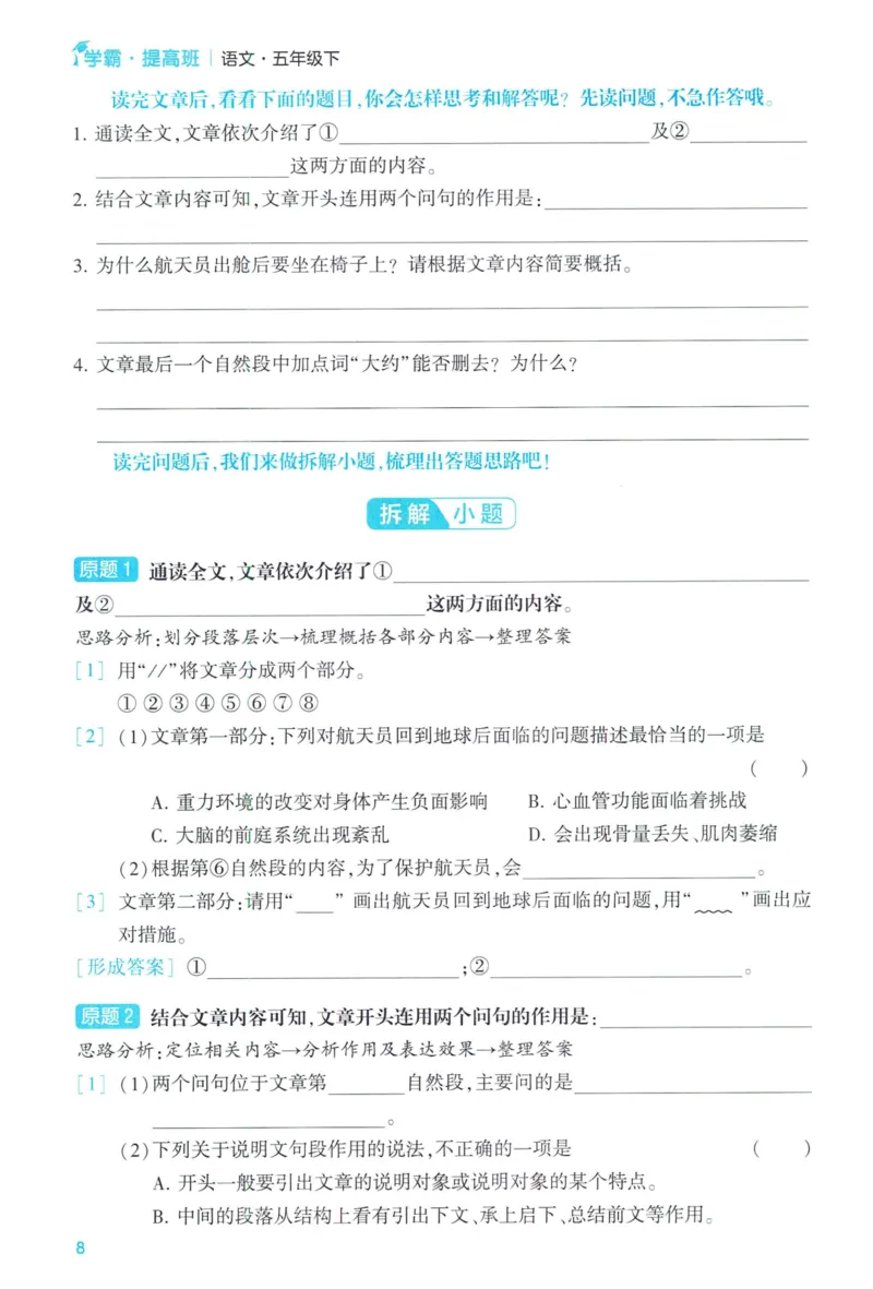 《2024春学霸提高班RJ语文5下提优秘籍_小学学霸专题系列资料包：包括五星学霸、学霸默写、学霸作业本等资料_学霸提高班2024春_5年级》第10页预览