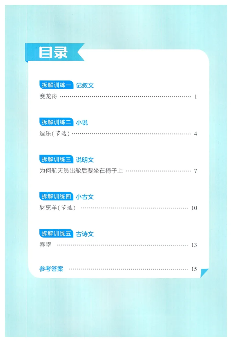 《2024春学霸提高班RJ语文5下提优秘籍_小学学霸专题系列资料包：包括五星学霸、学霸默写、学霸作业本等资料_学霸提高班2024春_5年级》第2页预览
