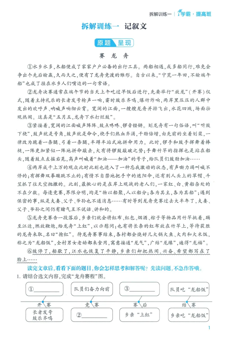 《2024春学霸提高班RJ语文5下提优秘籍_小学学霸专题系列资料包：包括五星学霸、学霸默写、学霸作业本等资料_学霸提高班2024春_5年级》第3页预览