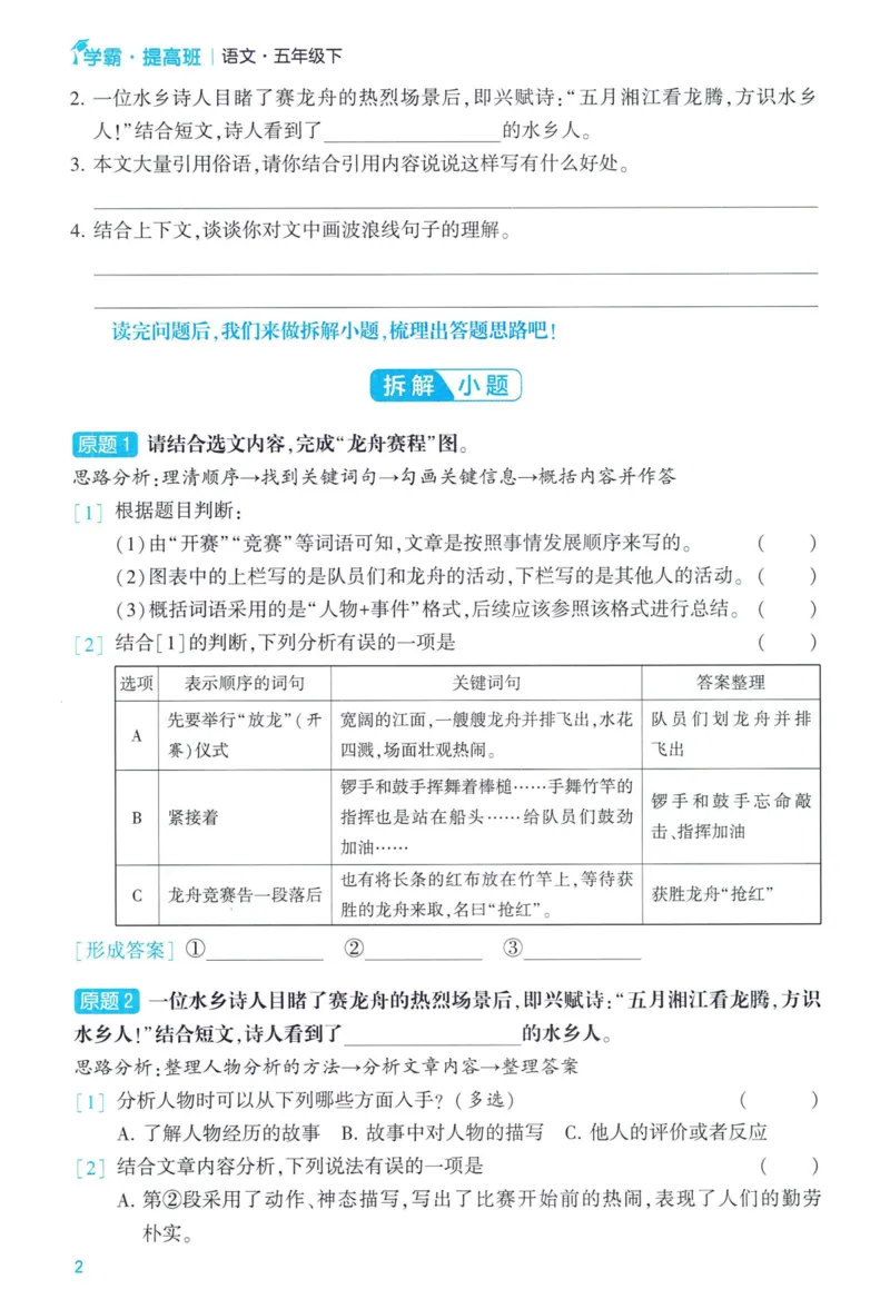 《2024春学霸提高班RJ语文5下提优秘籍_小学学霸专题系列资料包：包括五星学霸、学霸默写、学霸作业本等资料_学霸提高班2024春_5年级》第4页预览