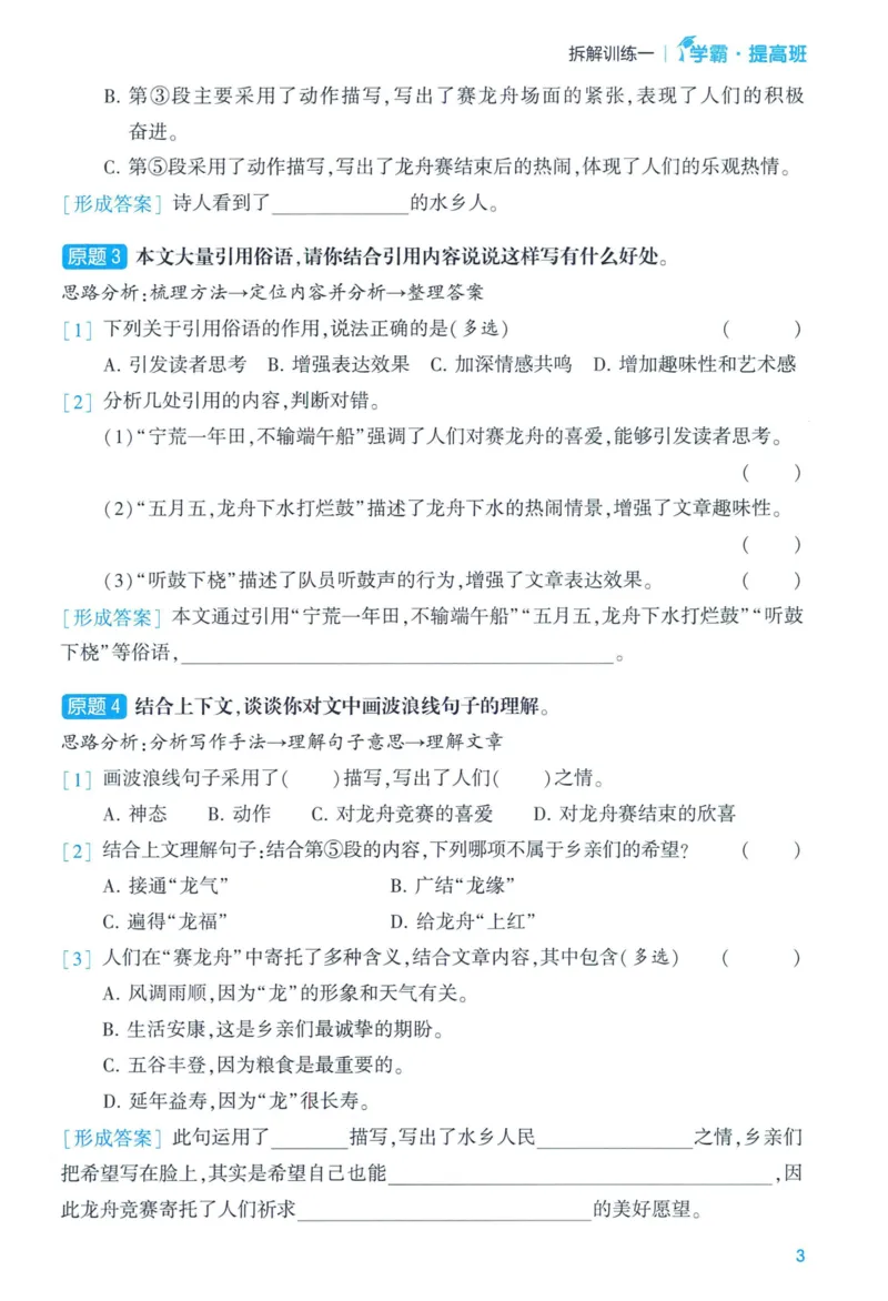 《2024春学霸提高班RJ语文5下提优秘籍_小学学霸专题系列资料包：包括五星学霸、学霸默写、学霸作业本等资料_学霸提高班2024春_5年级》第5页预览