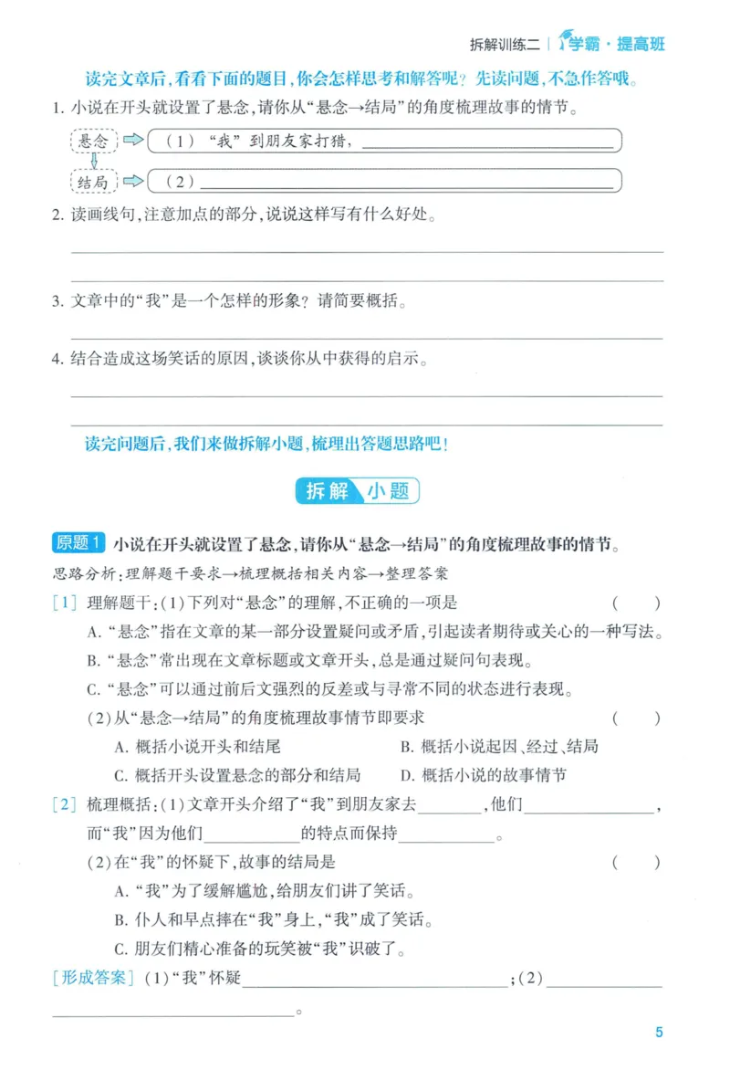 《2024春学霸提高班RJ语文5下提优秘籍_小学学霸专题系列资料包：包括五星学霸、学霸默写、学霸作业本等资料_学霸提高班2024春_5年级》第7页预览