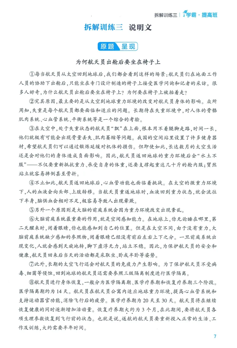 《2024春学霸提高班RJ语文5下提优秘籍_小学学霸专题系列资料包：包括五星学霸、学霸默写、学霸作业本等资料_学霸提高班2024春_5年级》第9页预览
