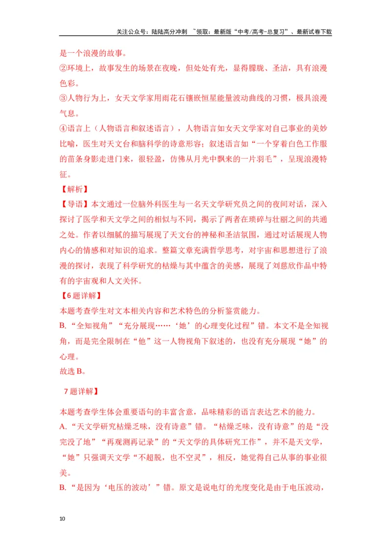 《刘慈欣作品（高考真题+迁移训练）（教师版）_二轮复习_2025年_2025年高考语文二轮复习之文学类阅读常考名家作品迁移练（新高考通用）_资料》第10页预览