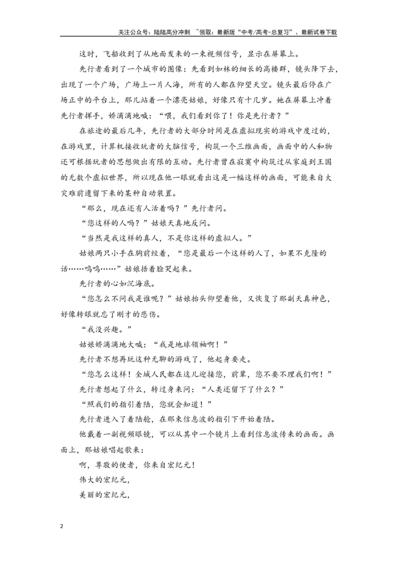 《刘慈欣作品（高考真题+迁移训练）（教师版）_二轮复习_2025年_2025年高考语文二轮复习之文学类阅读常考名家作品迁移练（新高考通用）_资料》第2页预览