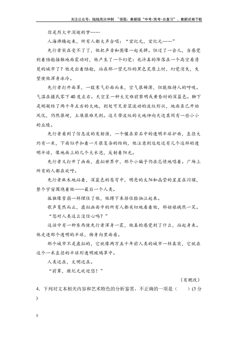 《刘慈欣作品（高考真题+迁移训练）（教师版）_二轮复习_2025年_2025年高考语文二轮复习之文学类阅读常考名家作品迁移练（新高考通用）_资料》第3页预览