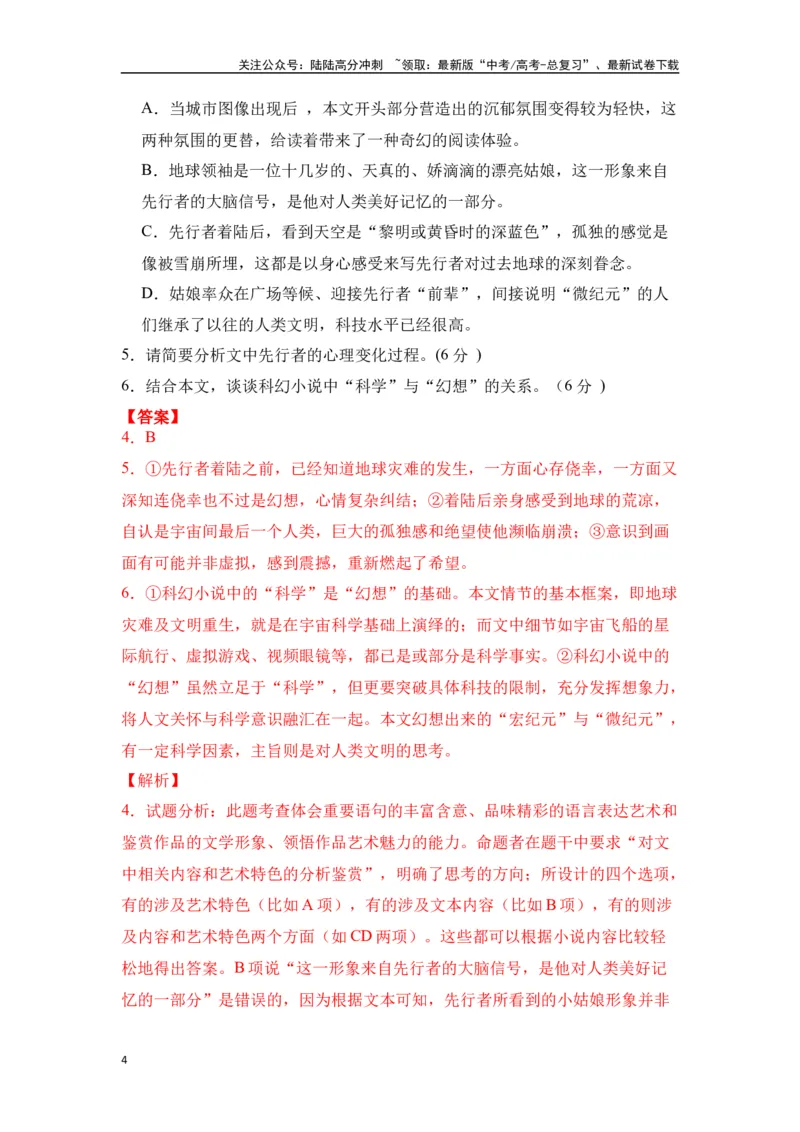 《刘慈欣作品（高考真题+迁移训练）（教师版）_二轮复习_2025年_2025年高考语文二轮复习之文学类阅读常考名家作品迁移练（新高考通用）_资料》第4页预览