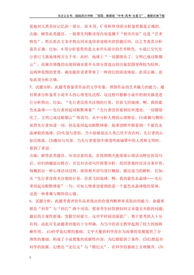 《刘慈欣作品（高考真题+迁移训练）（教师版）_二轮复习_2025年_2025年高考语文二轮复习之文学类阅读常考名家作品迁移练（新高考通用）_资料》第5页预览