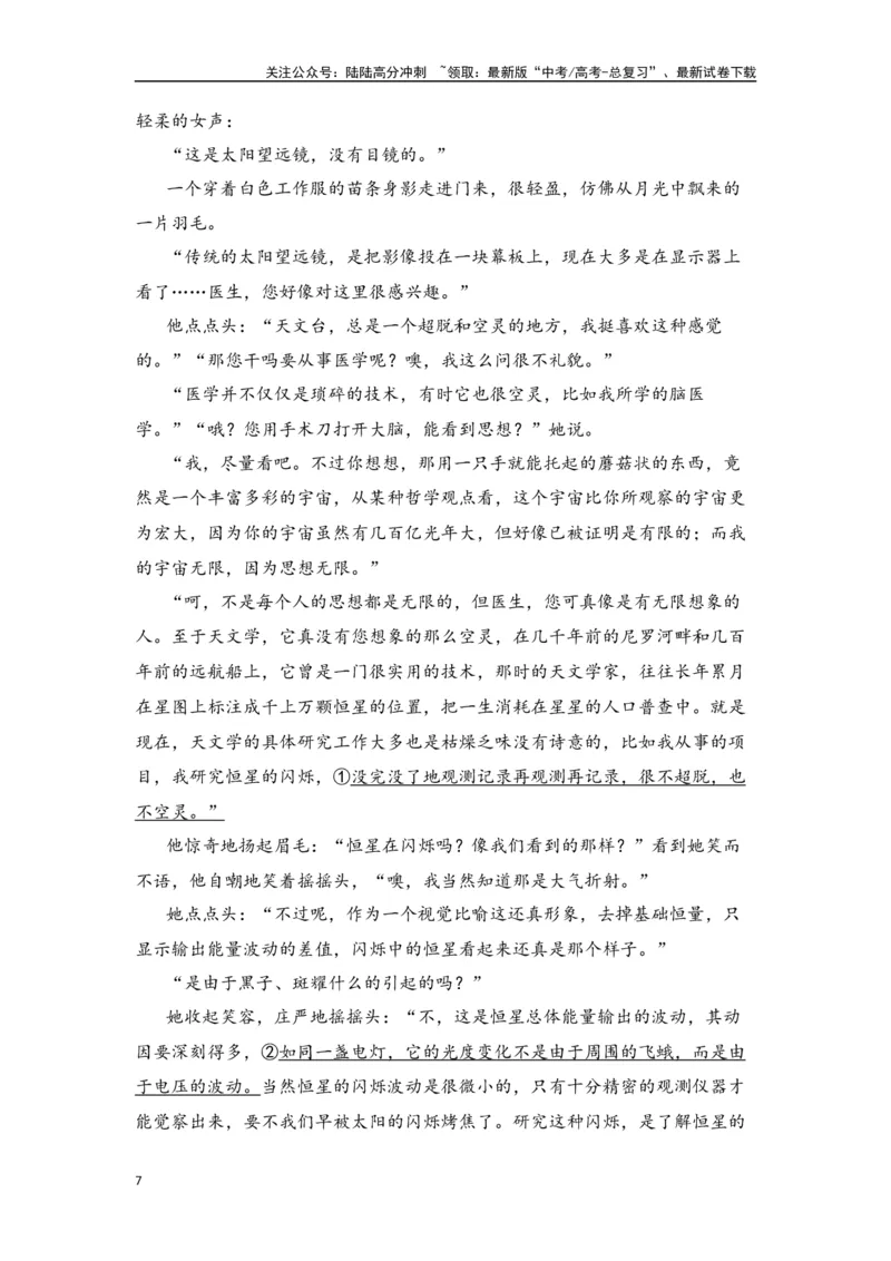 《刘慈欣作品（高考真题+迁移训练）（教师版）_二轮复习_2025年_2025年高考语文二轮复习之文学类阅读常考名家作品迁移练（新高考通用）_资料》第7页预览
