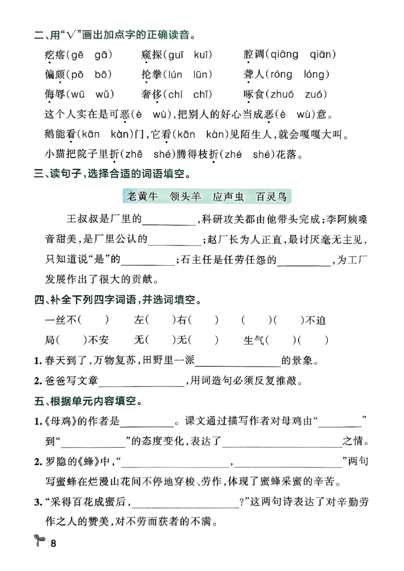 《2024春学霸作业本4下语文-期末专项训练_小学学霸专题系列资料包：包括五星学霸、学霸默写、学霸作业本等资料_学霸作业本》第10页预览