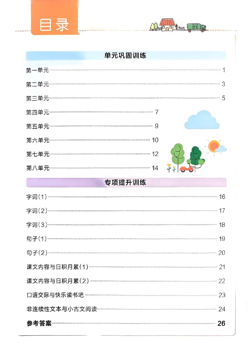 《2024春学霸作业本4下语文-期末专项训练_小学学霸专题系列资料包：包括五星学霸、学霸默写、学霸作业本等资料_学霸作业本》第2页预览