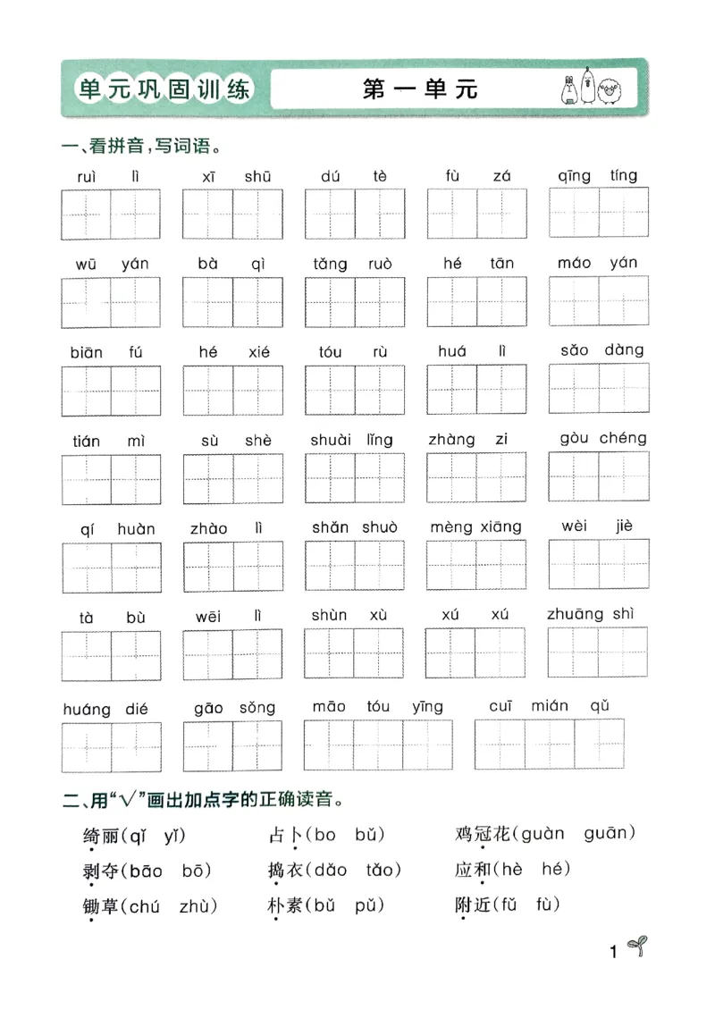 《2024春学霸作业本4下语文-期末专项训练_小学学霸专题系列资料包：包括五星学霸、学霸默写、学霸作业本等资料_学霸作业本》第3页预览