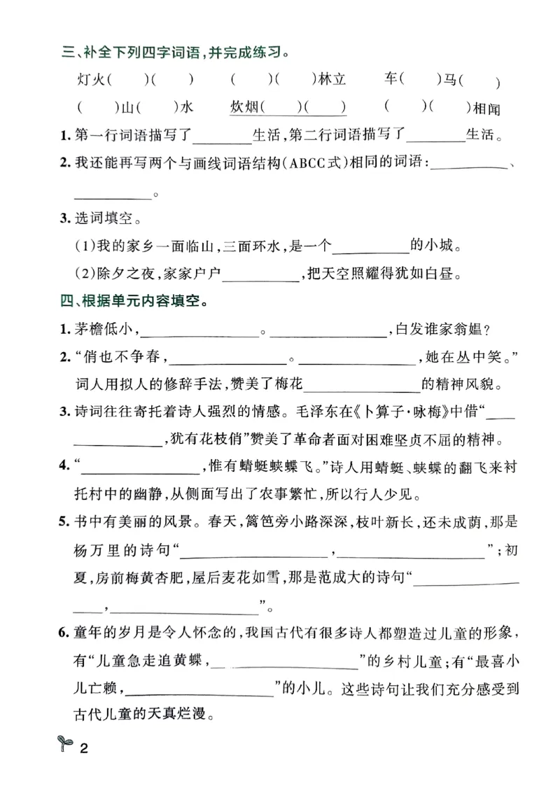 《2024春学霸作业本4下语文-期末专项训练_小学学霸专题系列资料包：包括五星学霸、学霸默写、学霸作业本等资料_学霸作业本》第4页预览