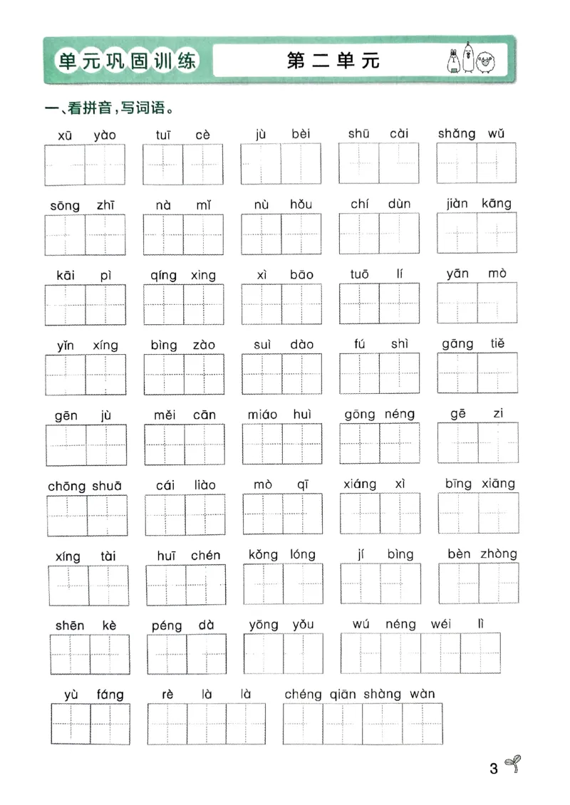 《2024春学霸作业本4下语文-期末专项训练_小学学霸专题系列资料包：包括五星学霸、学霸默写、学霸作业本等资料_学霸作业本》第5页预览