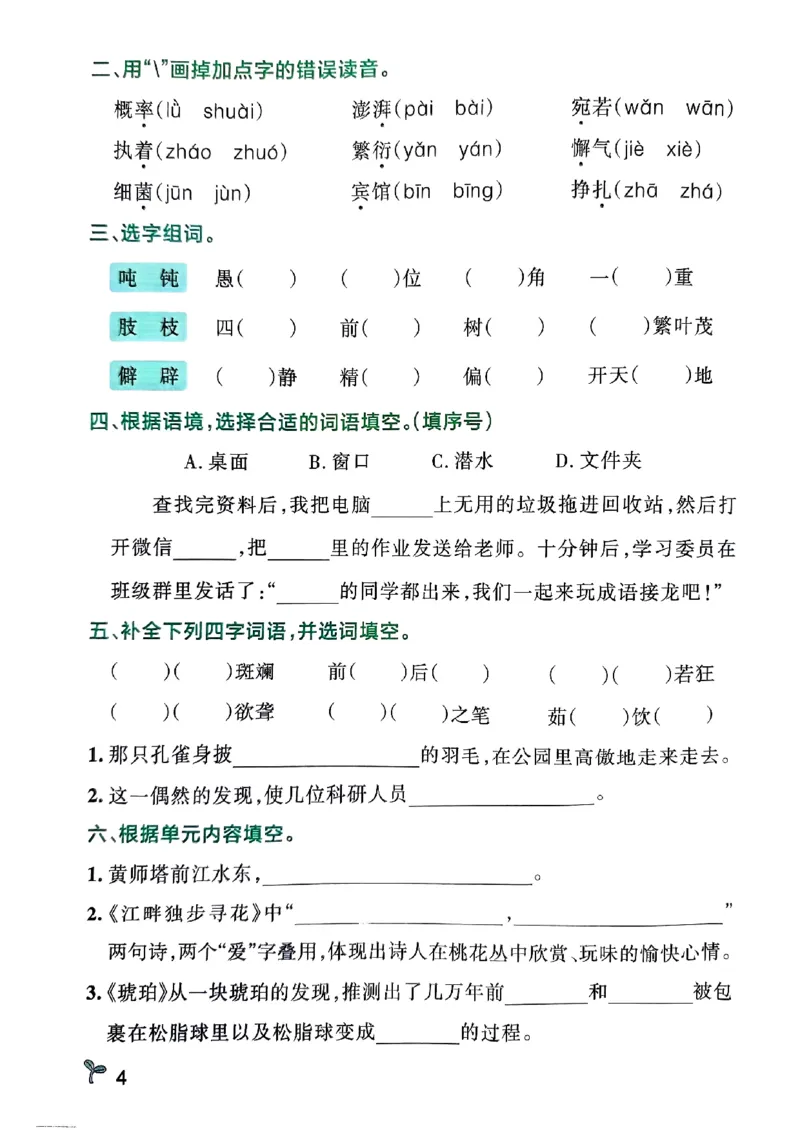 《2024春学霸作业本4下语文-期末专项训练_小学学霸专题系列资料包：包括五星学霸、学霸默写、学霸作业本等资料_学霸作业本》第6页预览