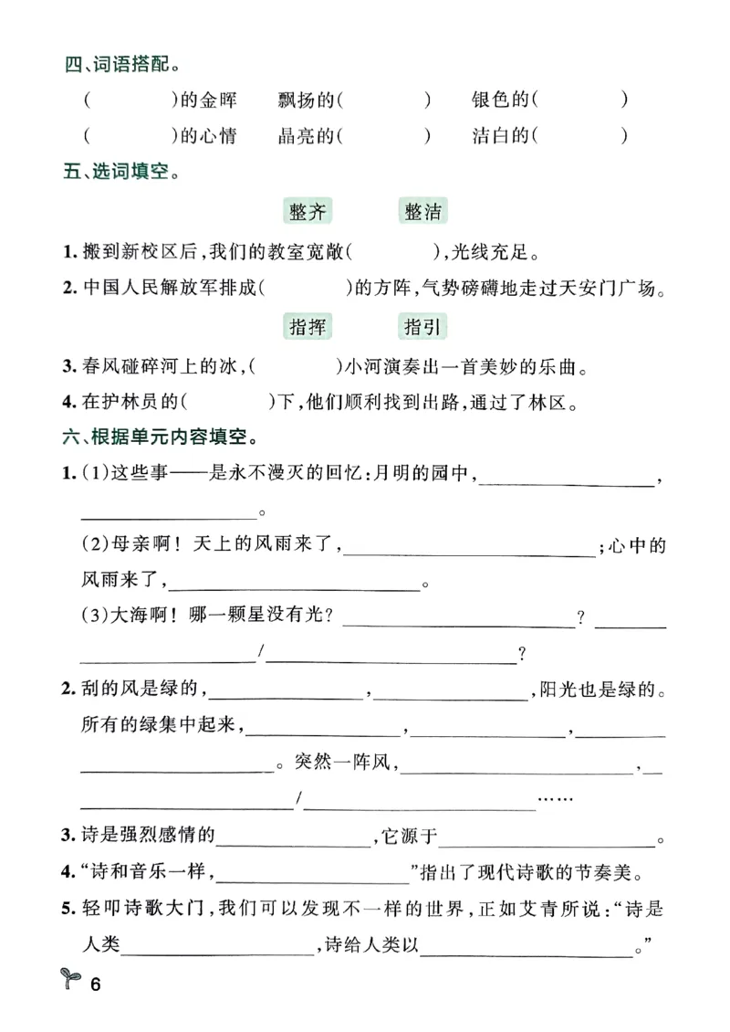《2024春学霸作业本4下语文-期末专项训练_小学学霸专题系列资料包：包括五星学霸、学霸默写、学霸作业本等资料_学霸作业本》第8页预览