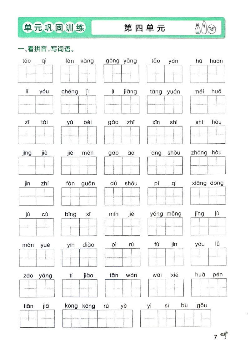 《2024春学霸作业本4下语文-期末专项训练_小学学霸专题系列资料包：包括五星学霸、学霸默写、学霸作业本等资料_学霸作业本》第9页预览